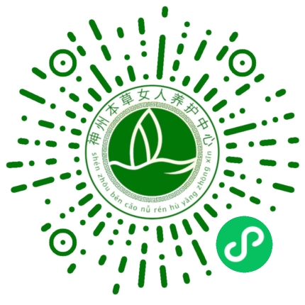 【神州本草丨女人养护中心】微信小程序